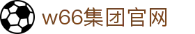 首页| w66集团中国最老牌官方网站